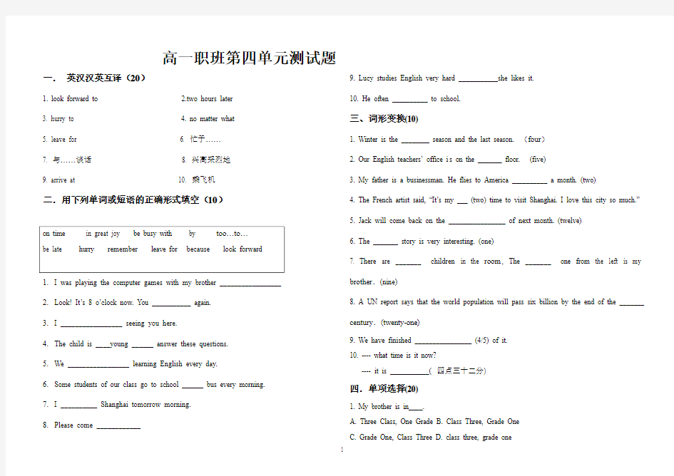 高一职班第四次周测试题