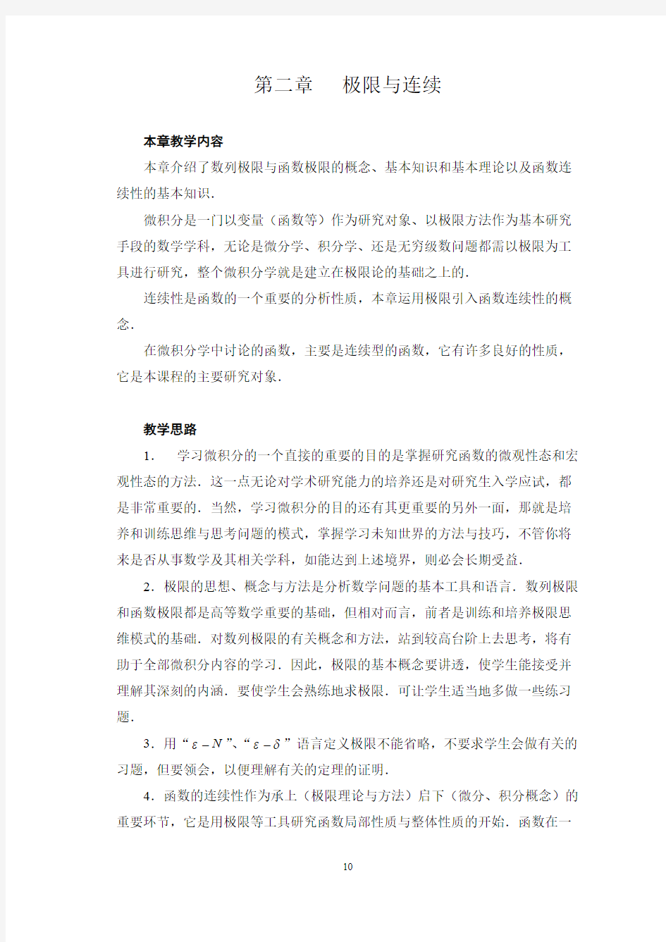 极限与连续