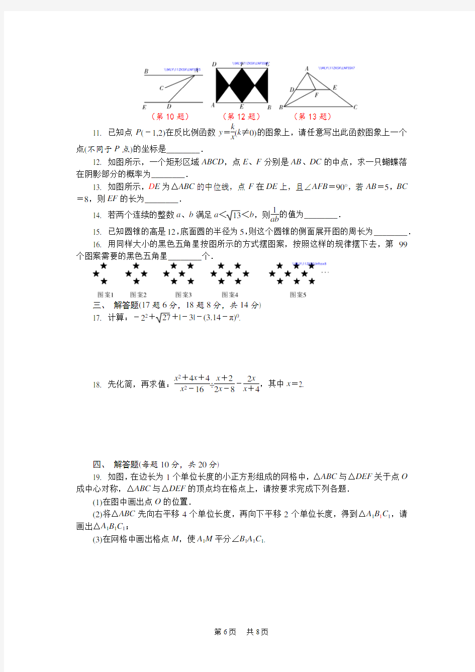 2011年辽宁省抚顺市中考数学试卷(WORD版及答案)