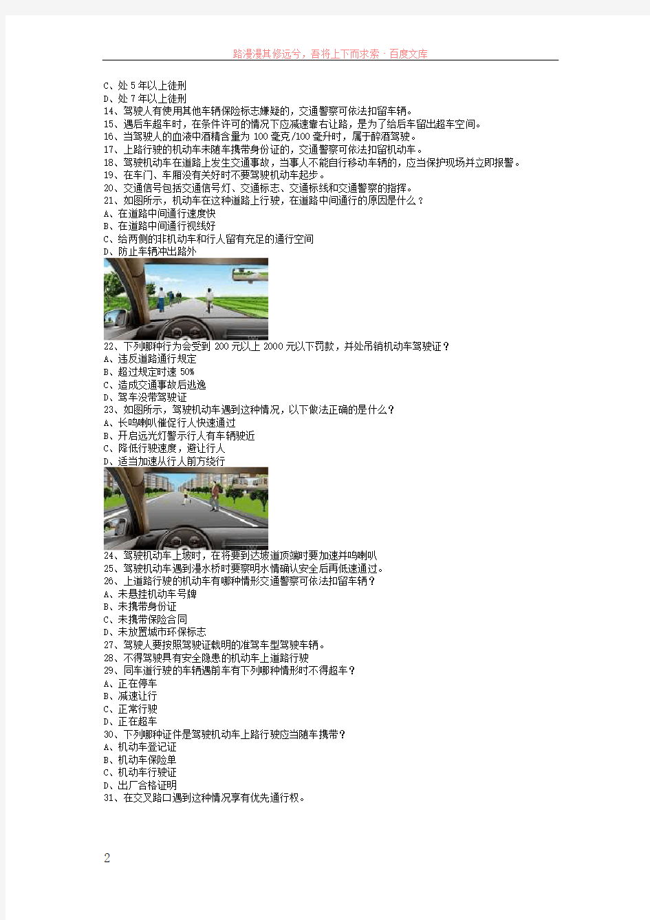 新田县驾驶证考试c1小车试题