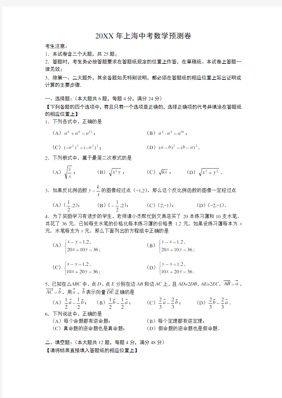 上海市初三中考数学模拟试卷