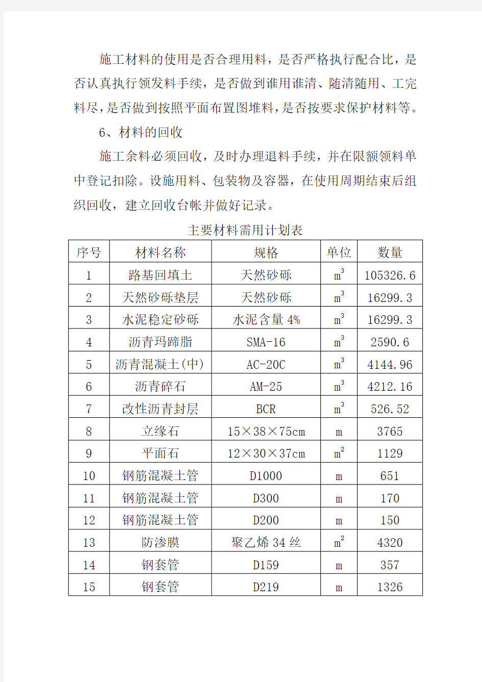 7.材料需用量计划