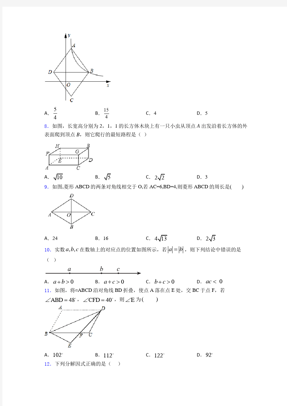 2019-2020上海建平实验中学中考数学模拟试卷(带答案)