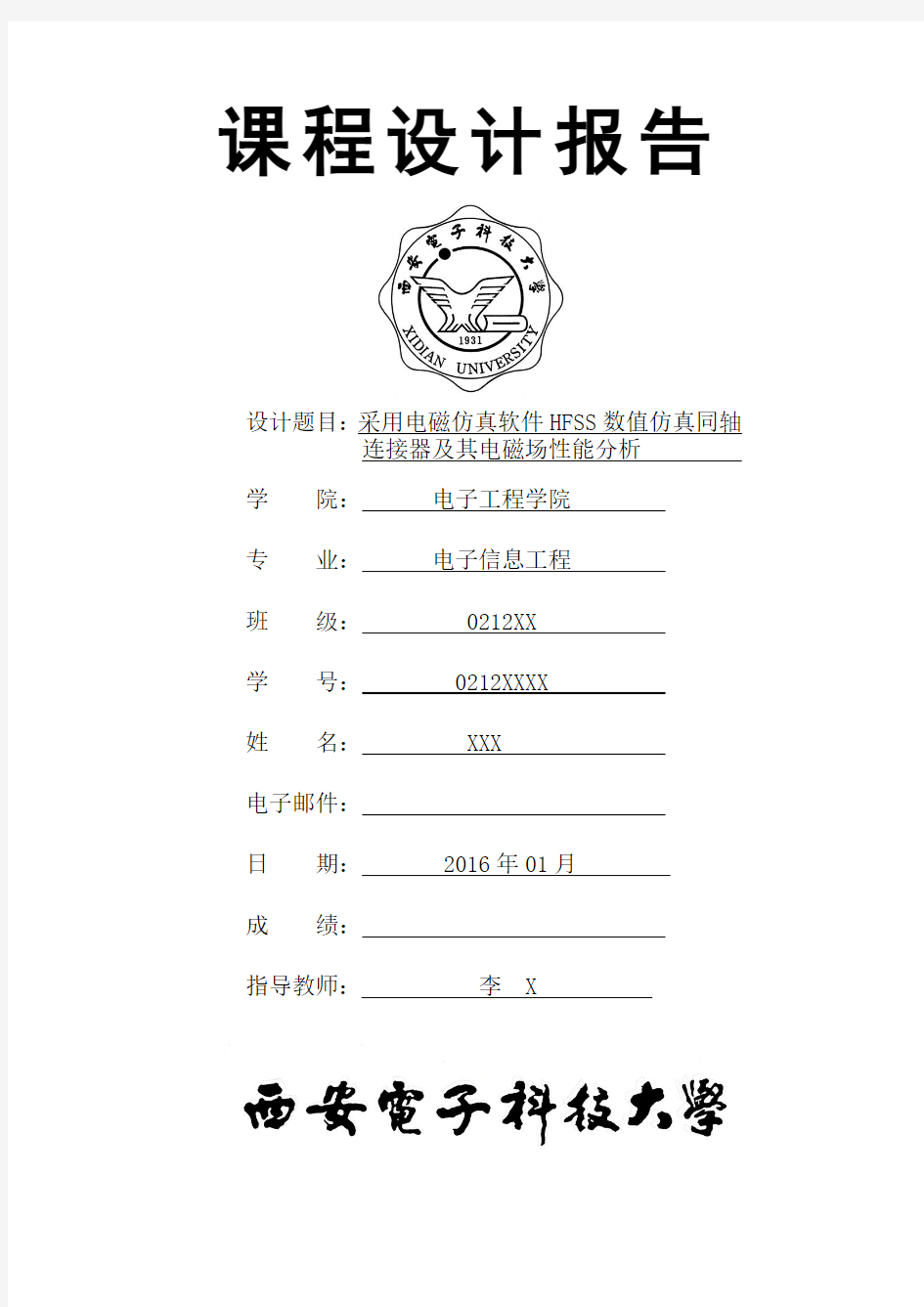 采用电磁仿真软件HFSS数值仿真同轴连接器及其电磁场性能