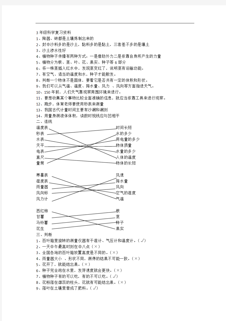 3年级科学复习资料