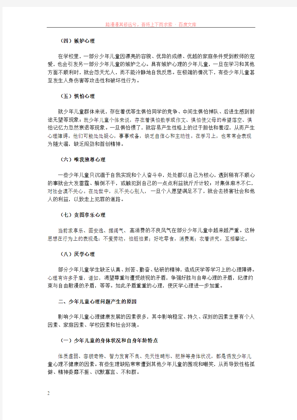 少年儿童常见的心理问题