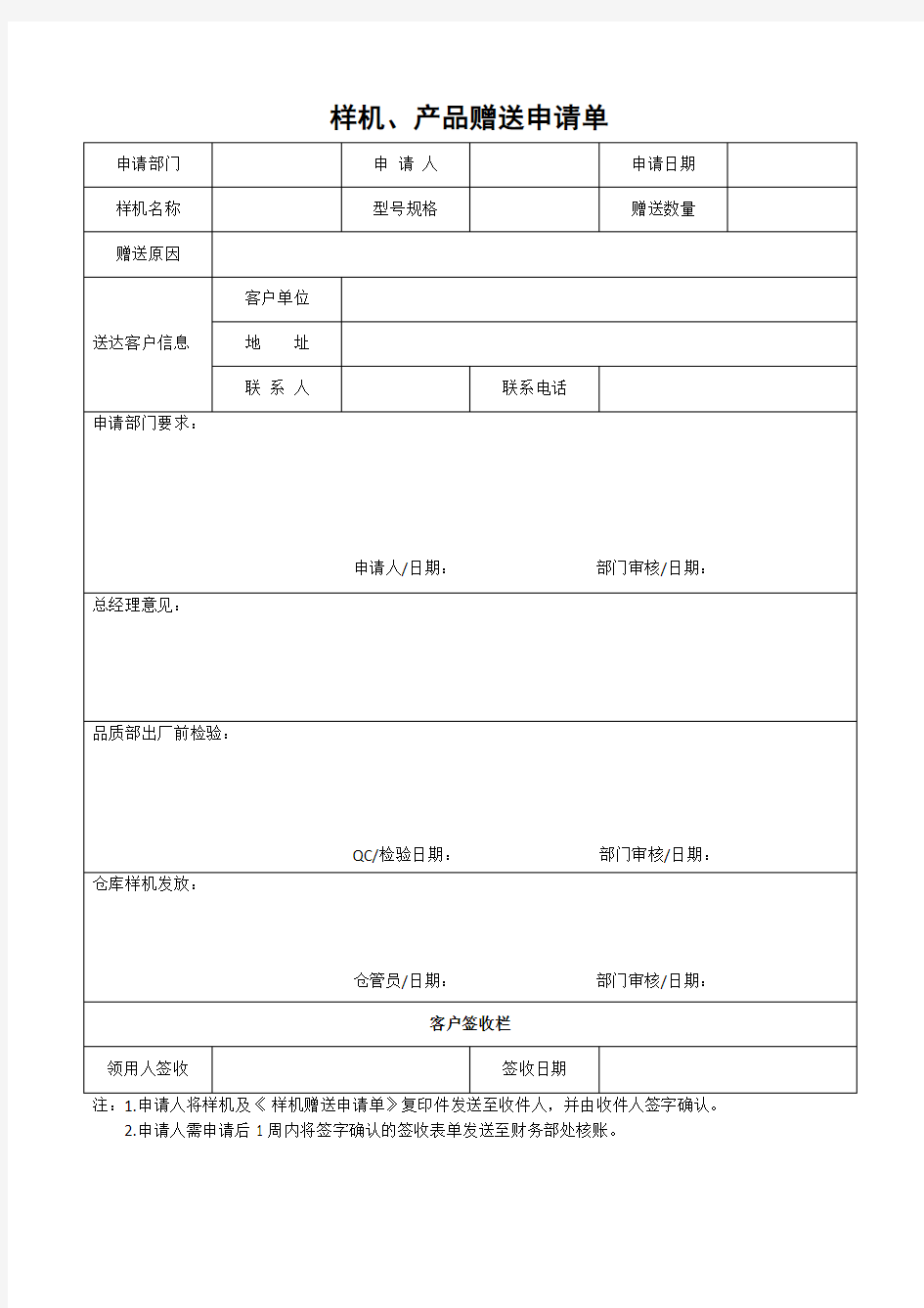 样机、产品赠送申请单