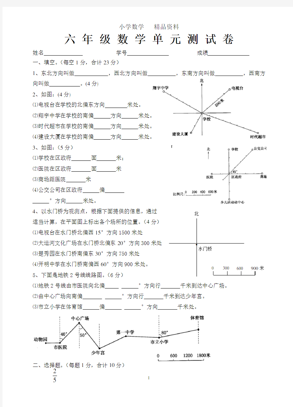 苏教版六年级数学下册确定位置练习题