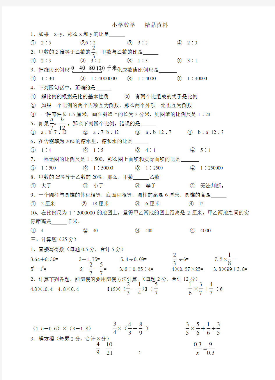 苏教版六年级数学下册确定位置练习题