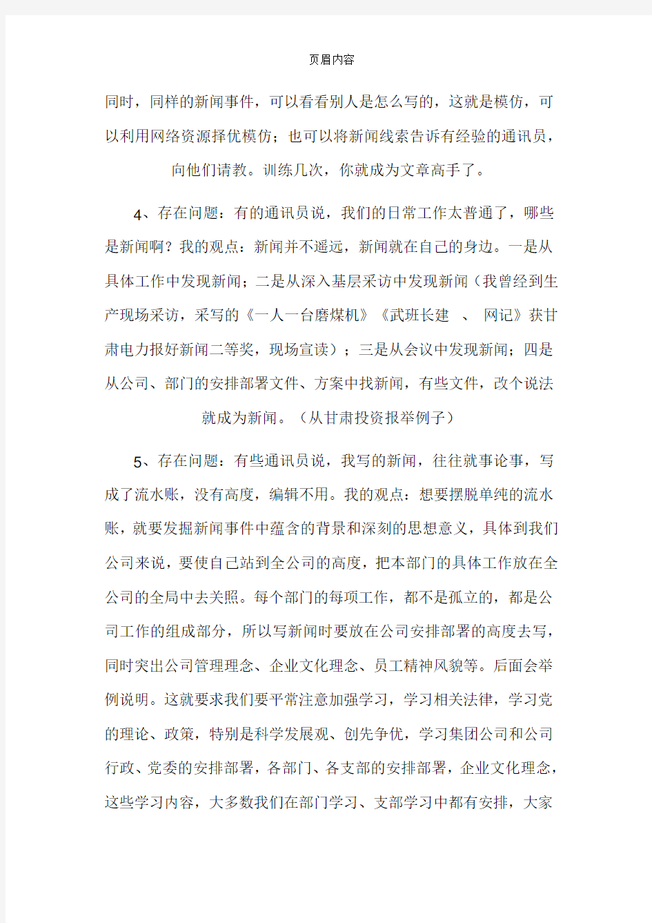 如何做一个好的通讯员