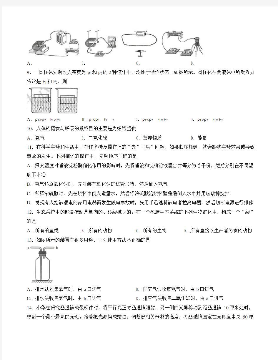 [首发]浙江省湖州市2018年中考科学试题(Word版,含答案)