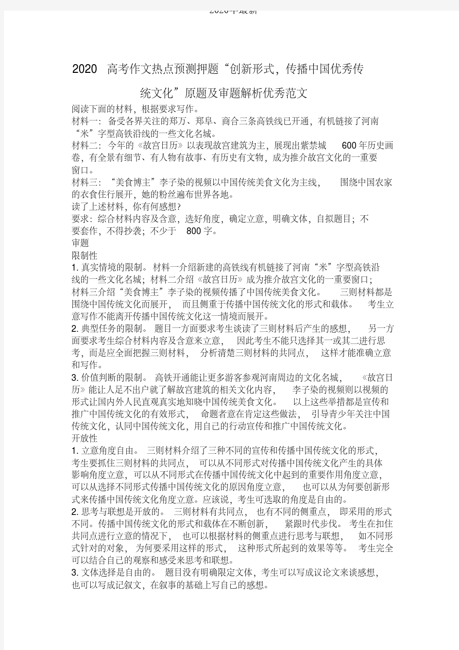 2020高考作文人物素材积累——中国天才曹原：后浪中的巨浪,青年中的偶像[2020年最新]