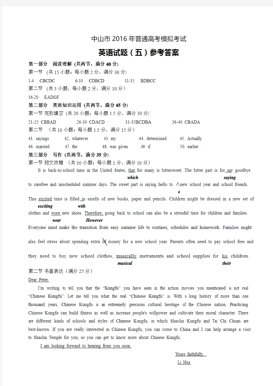 2018年高考英语模拟试题(5)参考答案