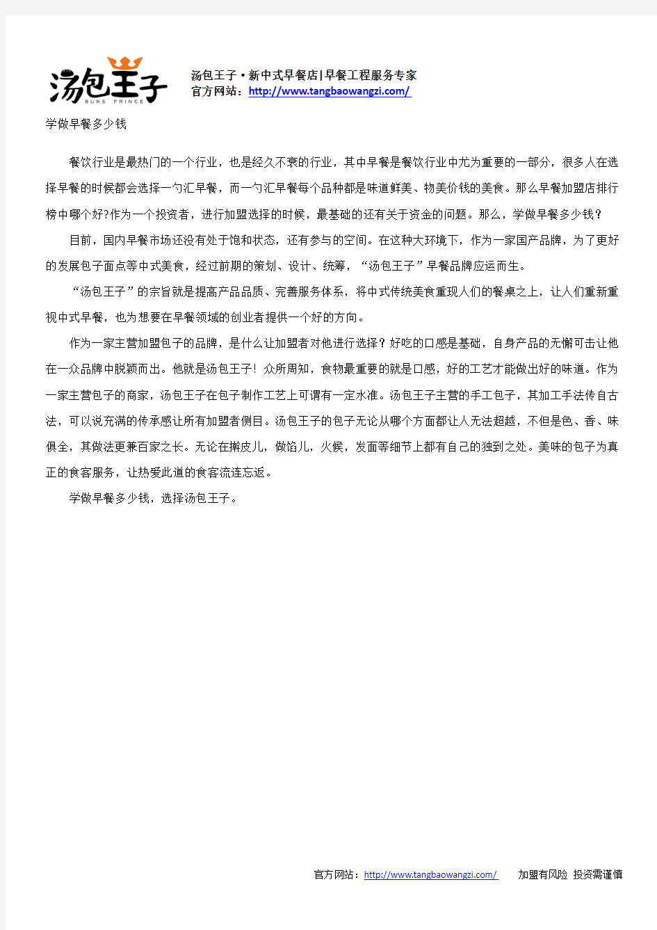 学做早餐多少钱