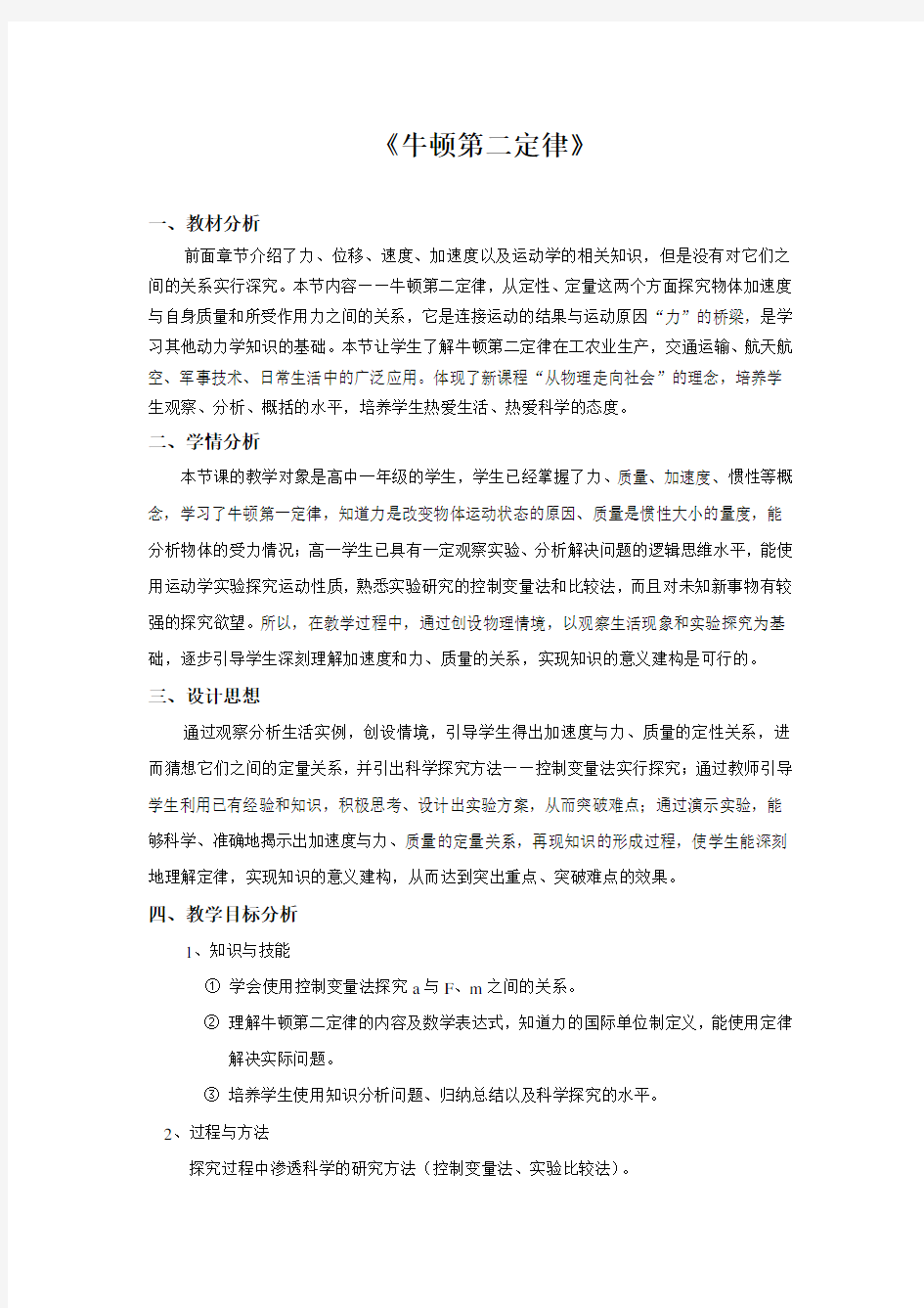 牛顿第二定律_教学设计