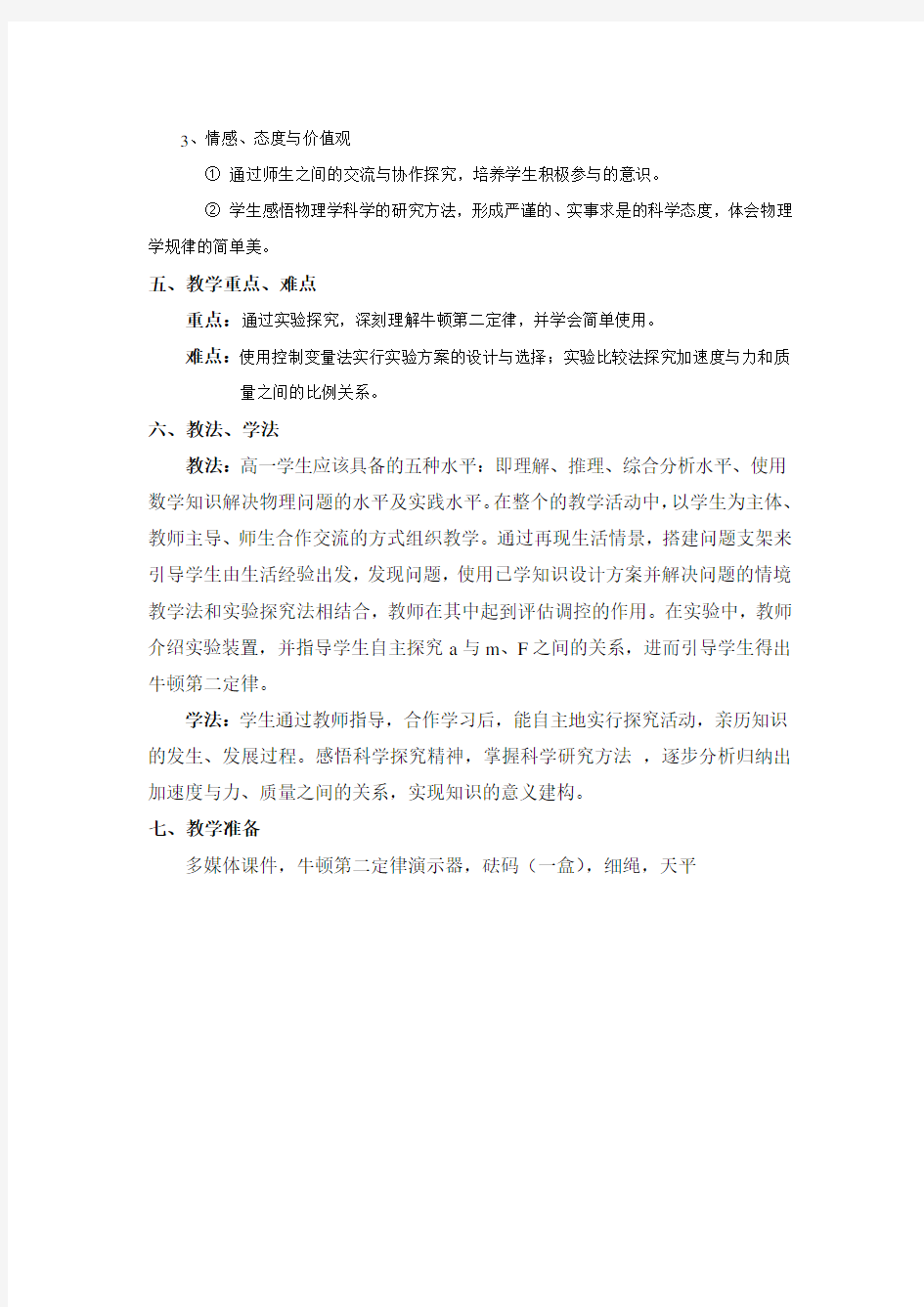 牛顿第二定律_教学设计