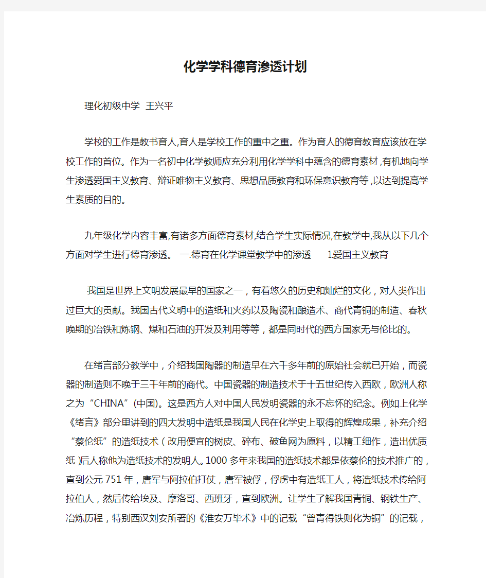 化学学科德育渗透计划