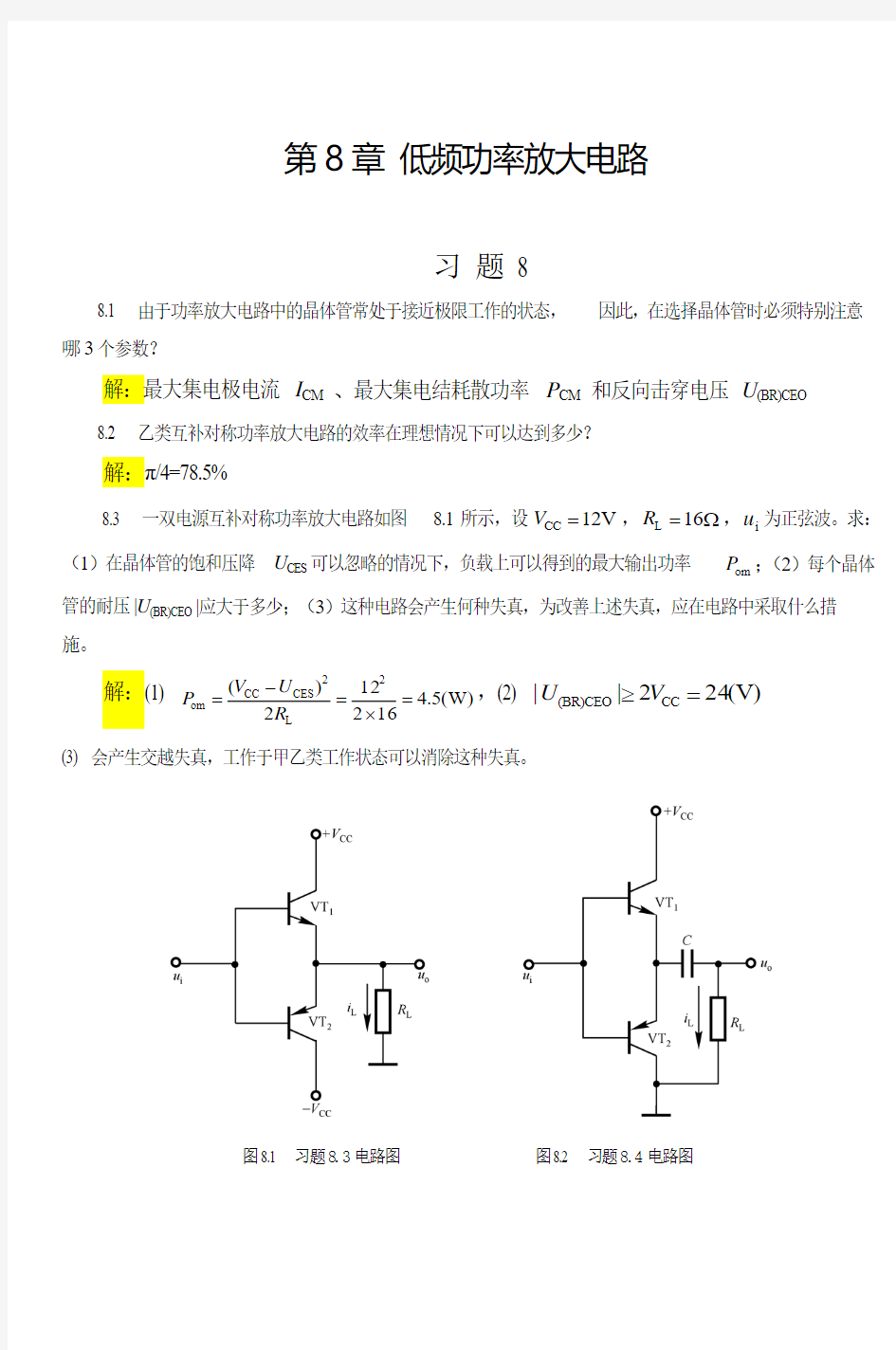 第8章习题解答分析