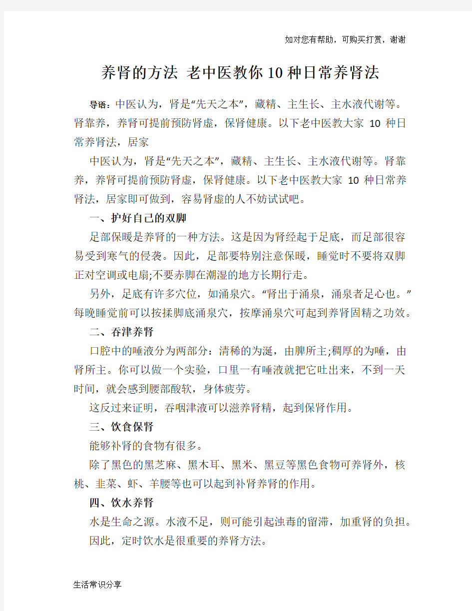 养肾的方法 老中医教你10种日常养肾法