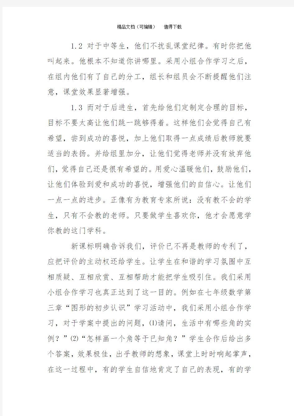 “快乐学习”课堂教学模式探讨