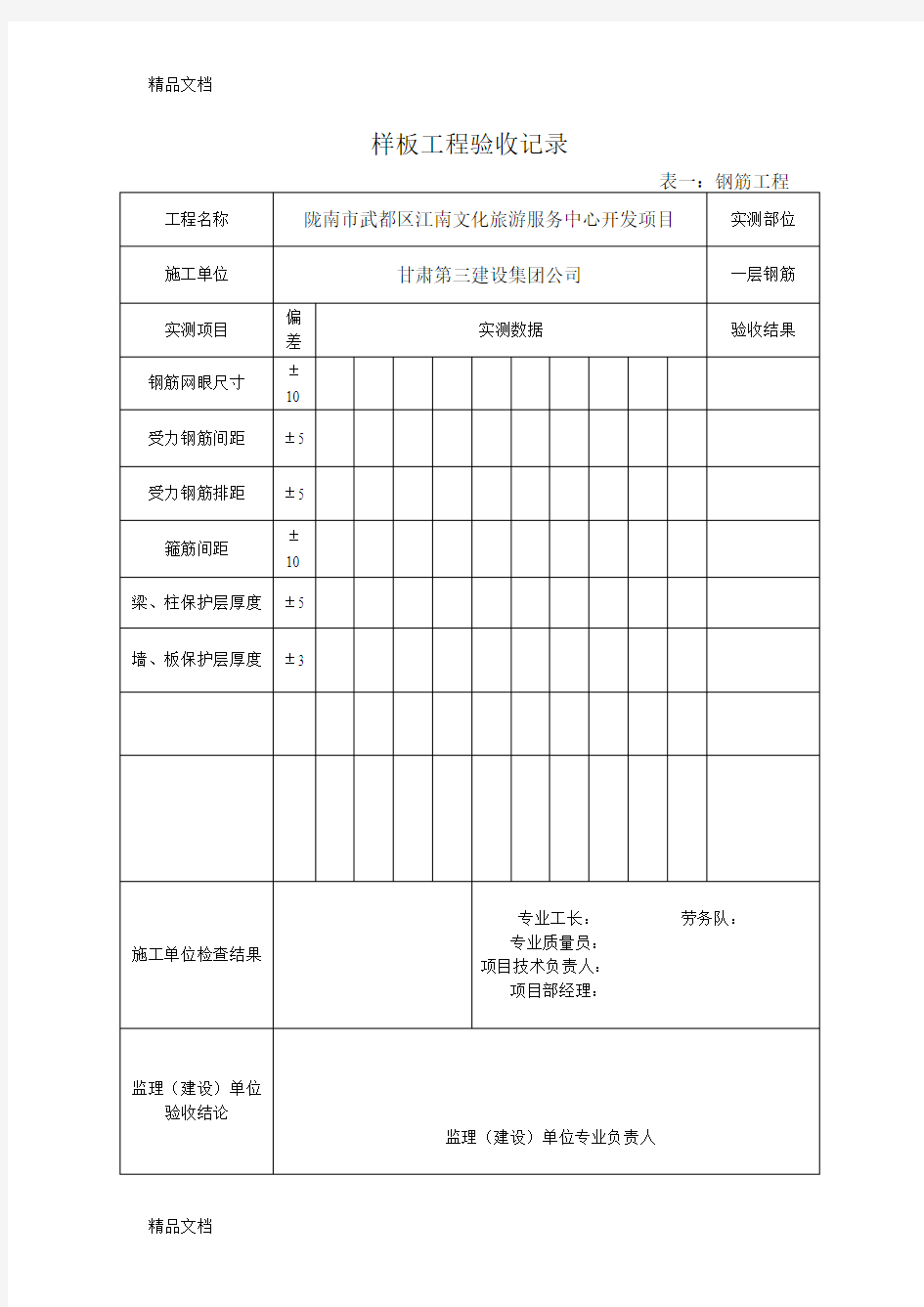 最新样板工程验收记录