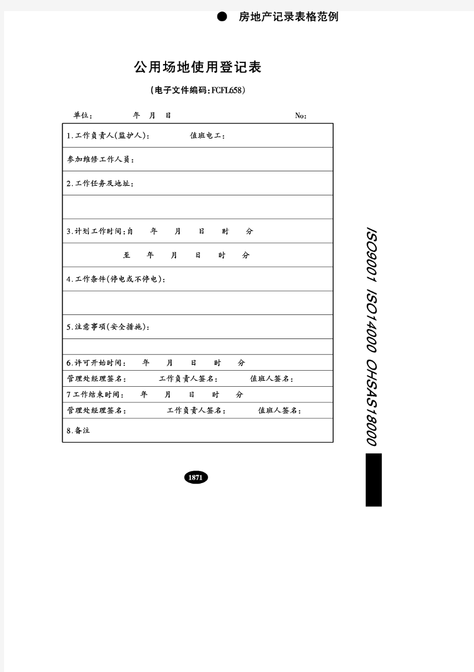 公用场地使用登记表