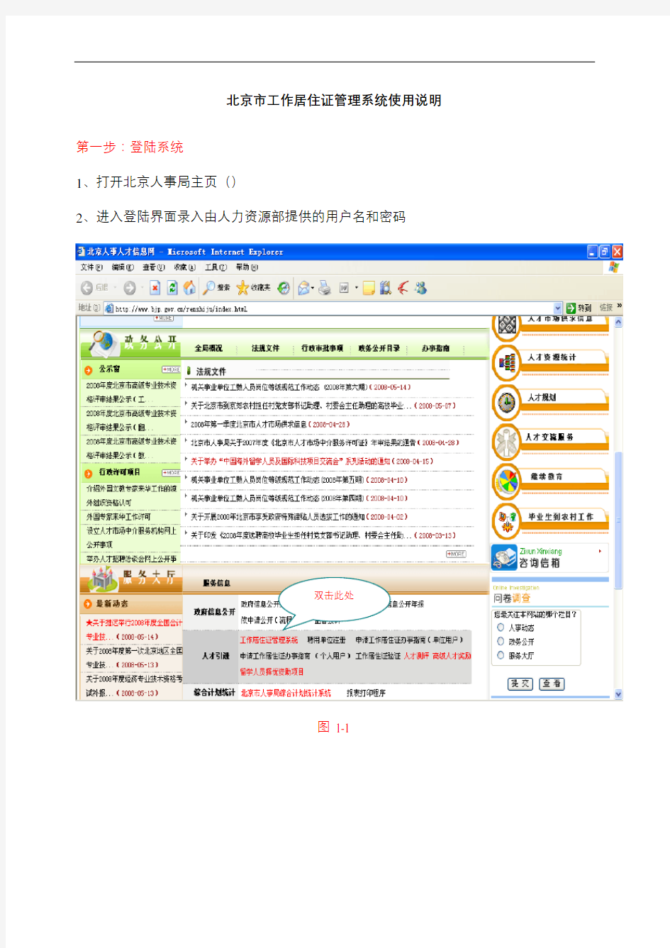 北京市工作居住证管理系统使用说明