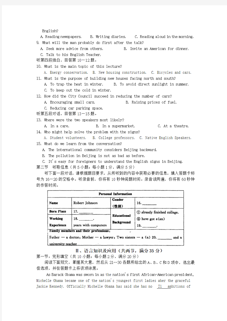 (英语)惠州市高三高考模拟试题
