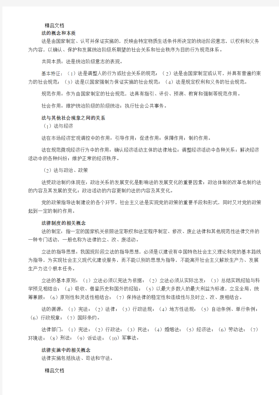 法律基础知识点汇总教学教材