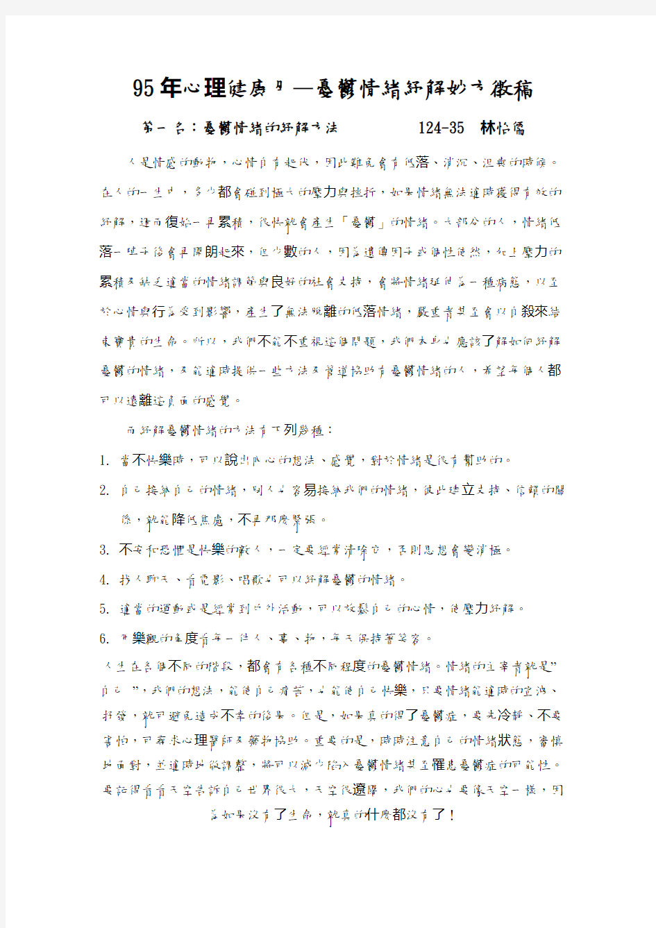 其实每一个人多少都会有忧郁的情绪,只是在程度上的.