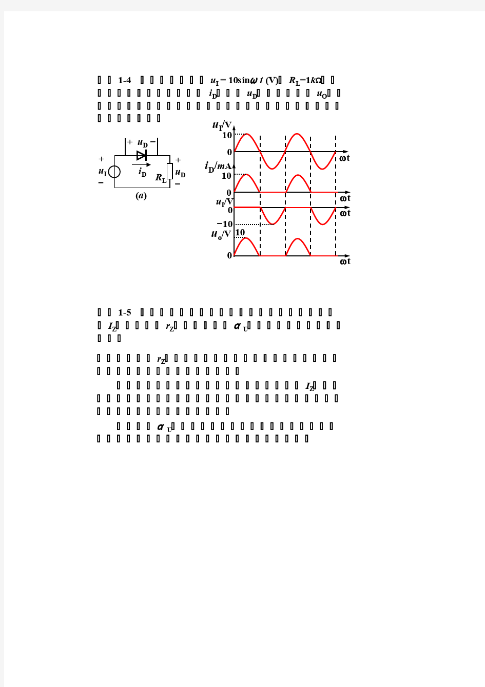 模拟电子技术基础简明教程第三版杨素行课后答案