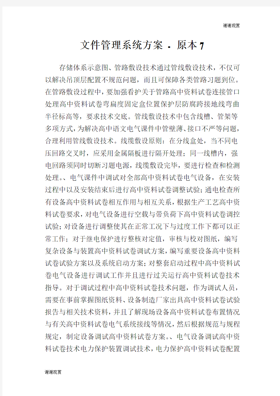 文件管理系统方案.doc