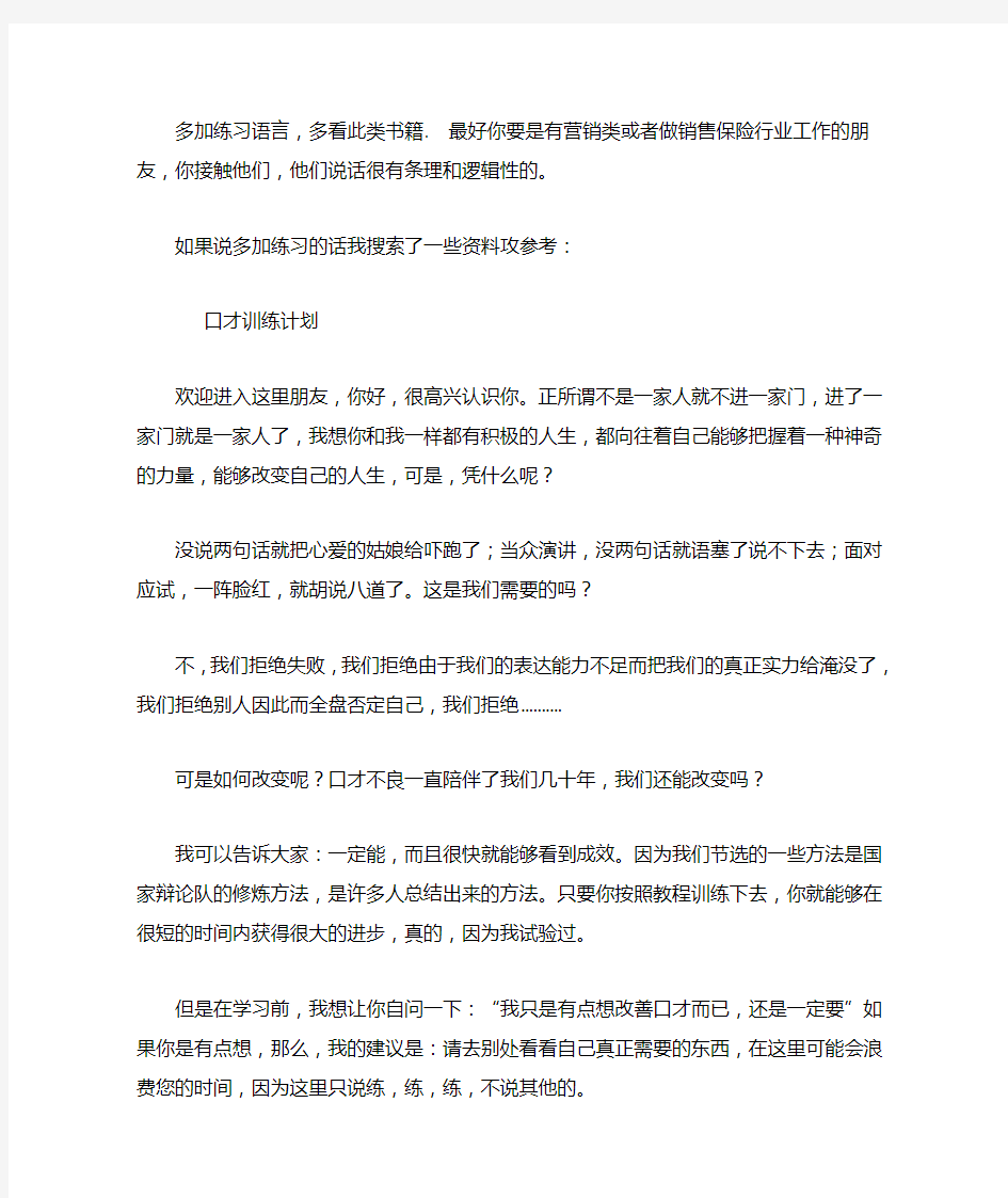 口才训练计划