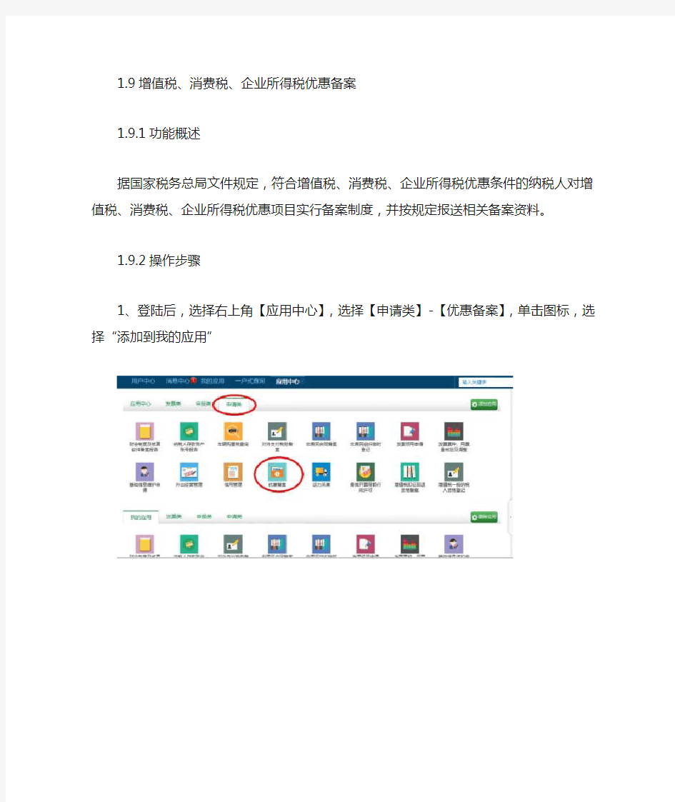 增值税、消费税、企业所得税优惠备案及增值税即征即退资格备案操作说明