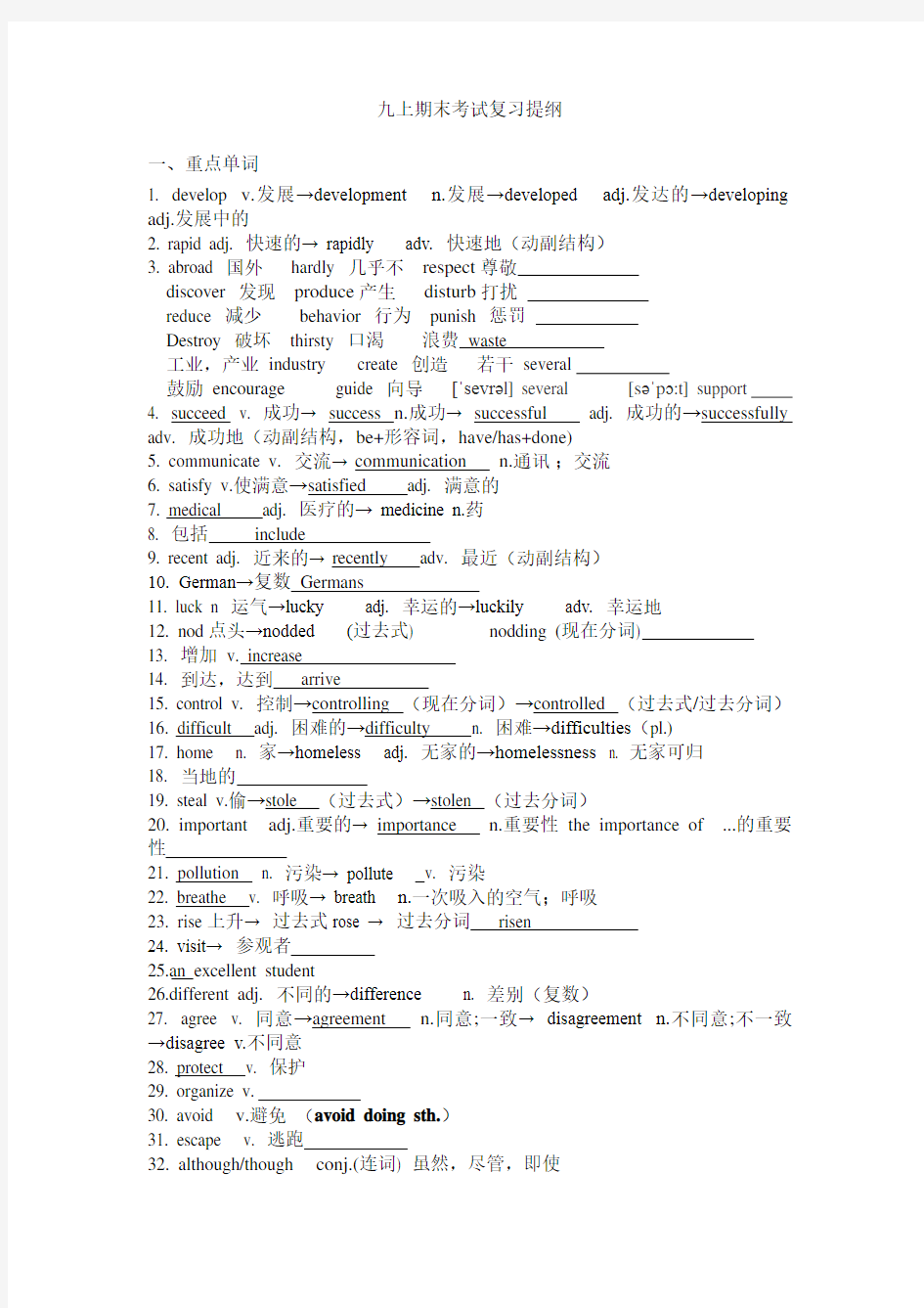 九上仁爱版英语期末复习知识点总结