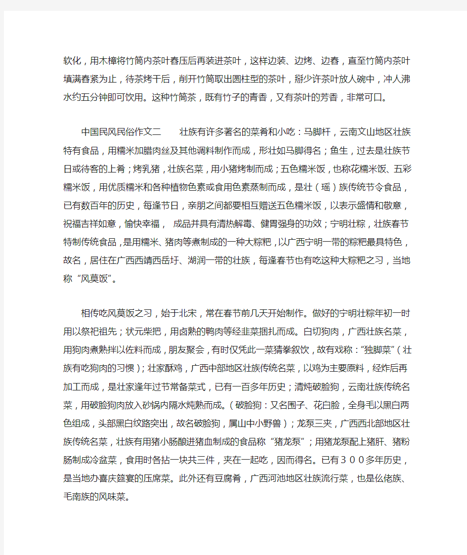 中国民风民俗作文600字