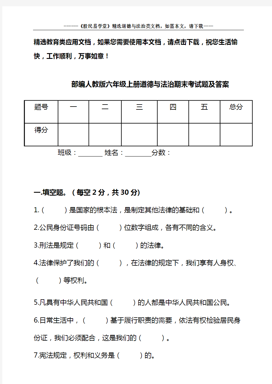 部编人教版六年级上册道德与法治期末考试题及答案