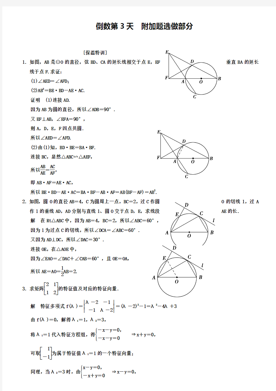 江苏省2019年高考数学三轮专题复习素材：倒数第3天(含答案)