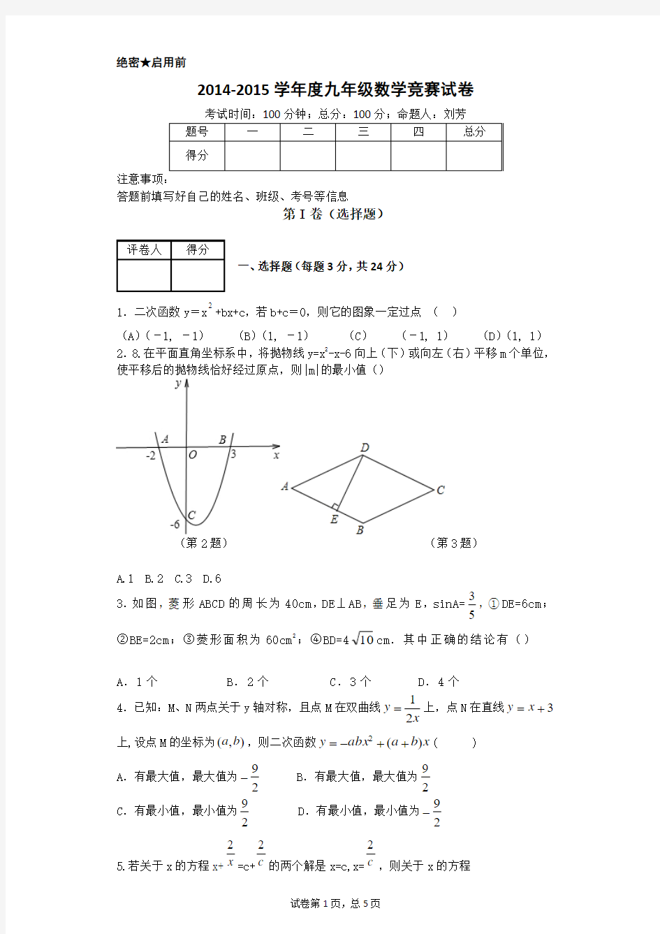 九年级数学竞赛试题