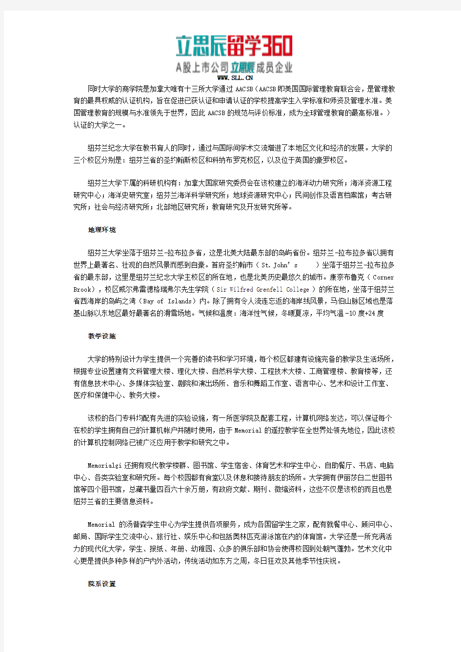 纽芬兰纪念大学地理位置