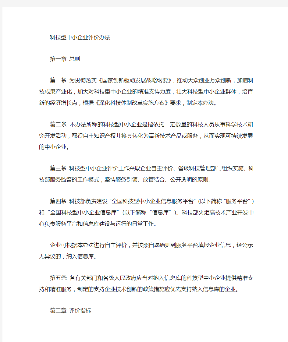 最新科技型中小企业认定管理办法