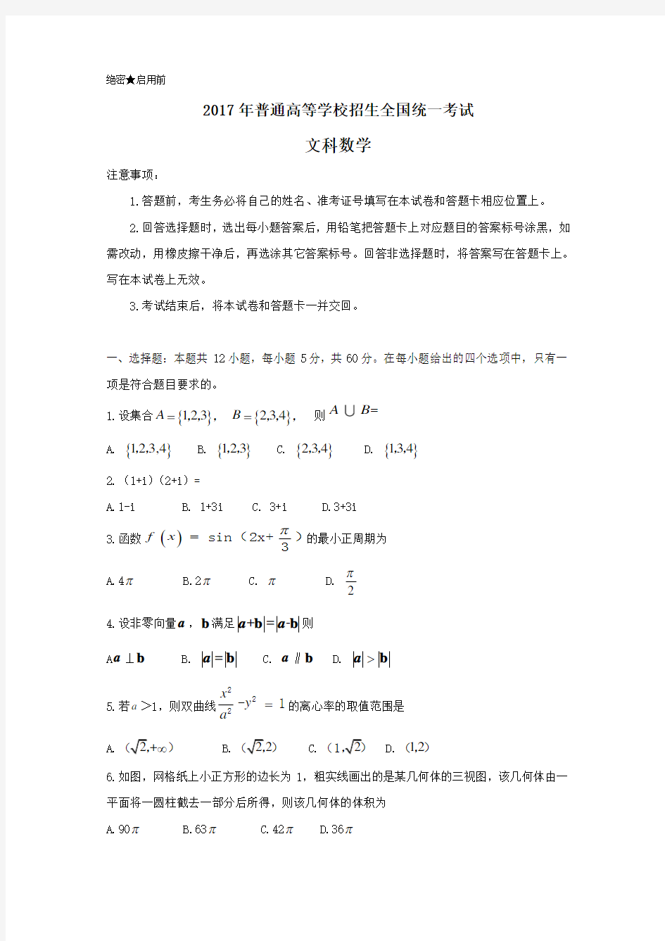 2017年新课标全国卷2高考文科数学试题及答案