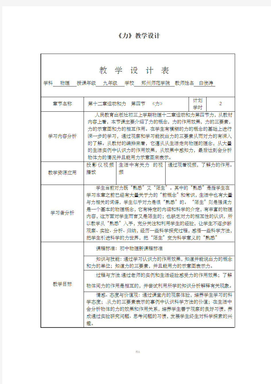 初中物理《力》的教学设计