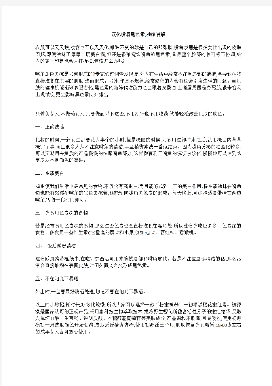 淡化嘴唇黑色素,独家讲解