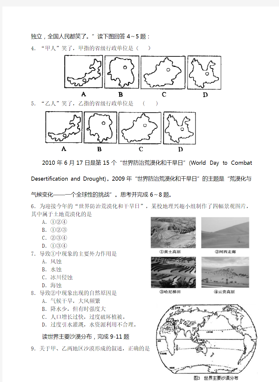 2018-2019年度高二地理第一学期期末考试试卷