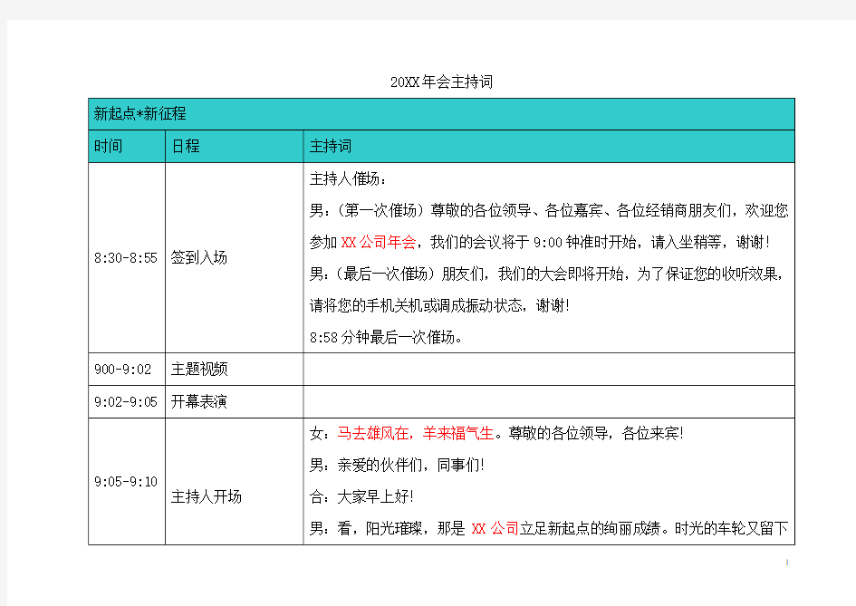 年会主持稿范本(双人)