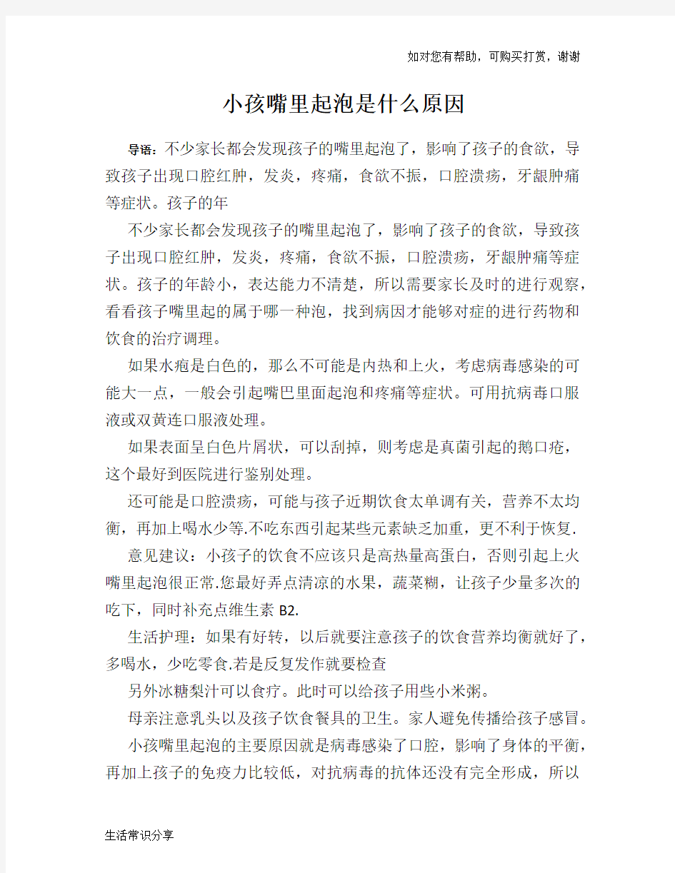 小孩嘴里起泡是什么原因