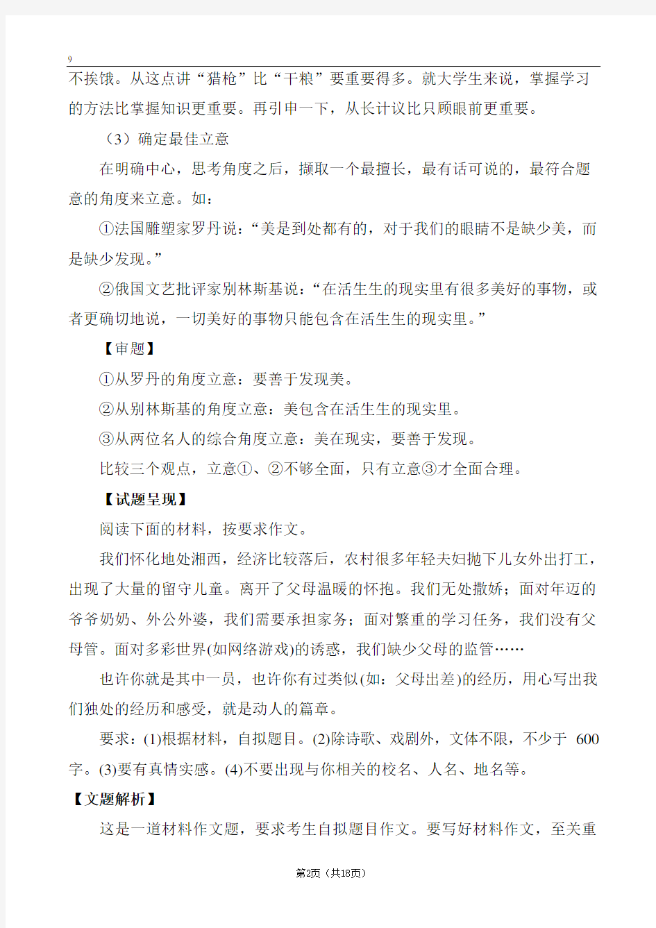 2020届中考语文人教版复习教案：中考作文