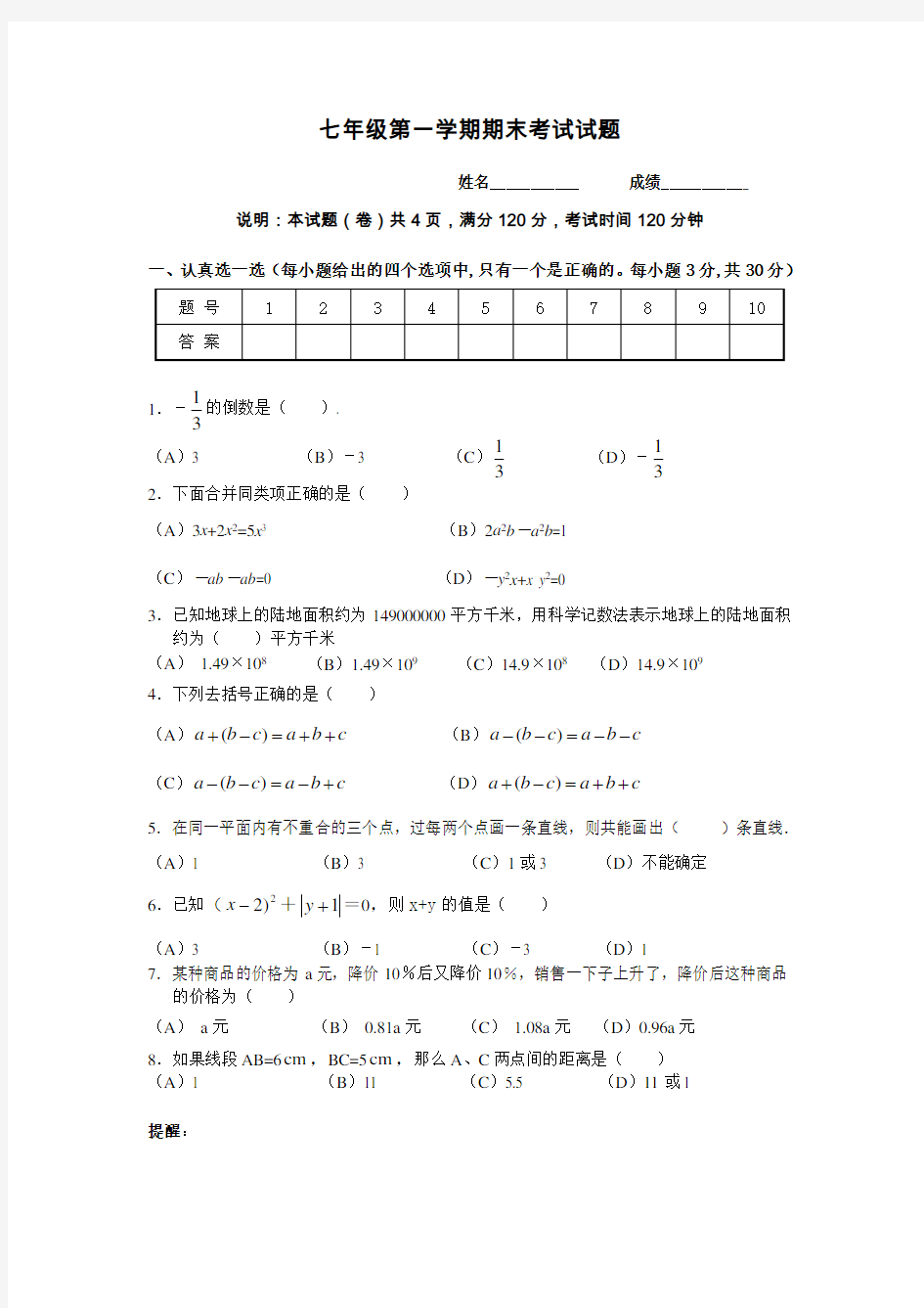 沪科版七年级数学期末试卷