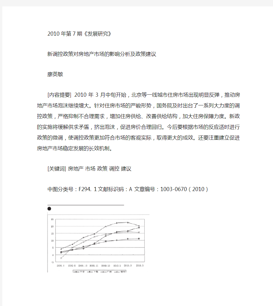 新调控政策对房地产市场的影响分析及政策建议(精)